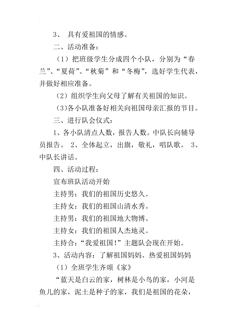 红领巾爱祖国主题队会活动方案_第4页