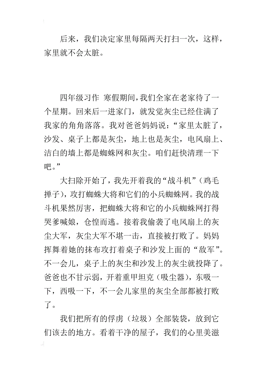 科普小作文300字 攻打灰尘_第3页