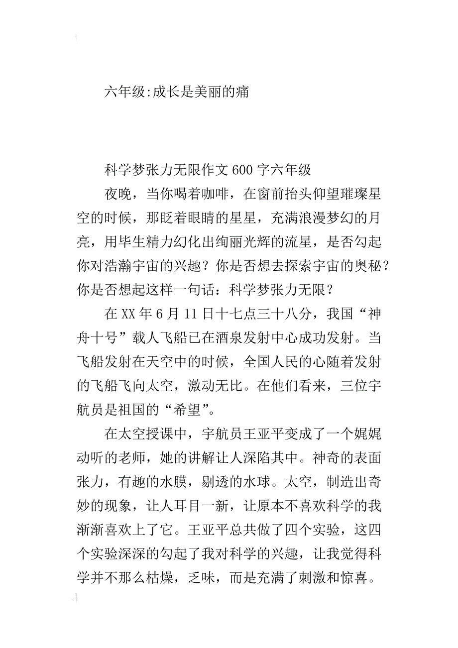 科学梦张力无限作文600字六年级_第3页