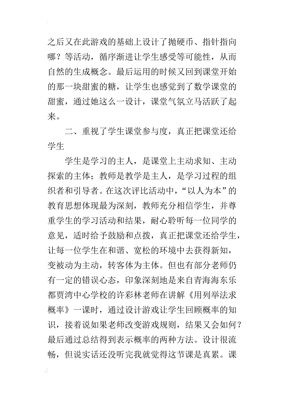 第十届全国初中青年数学教师优秀课观摩体会_第2页