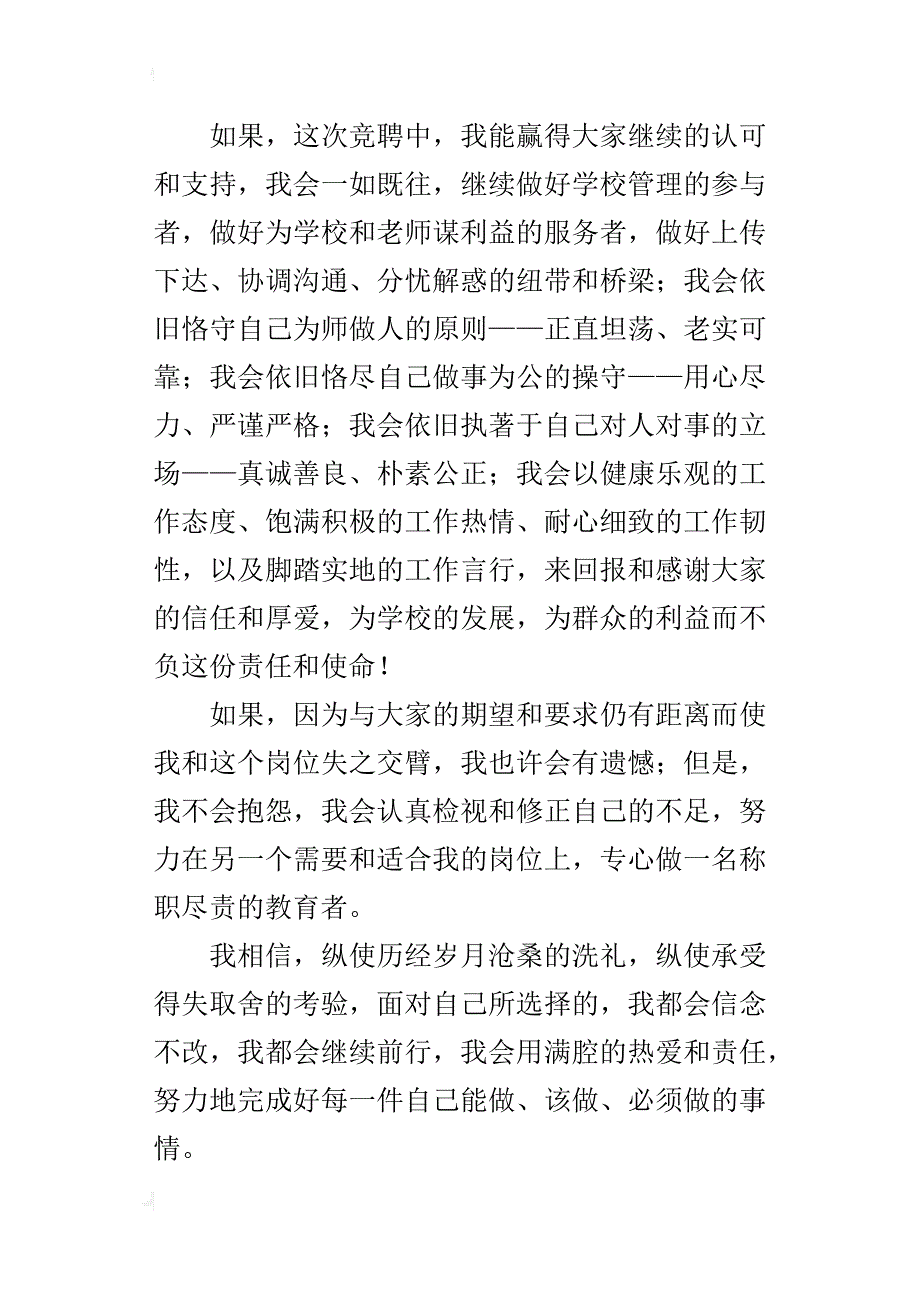 竞聘中心学校副校长演讲稿_第3页