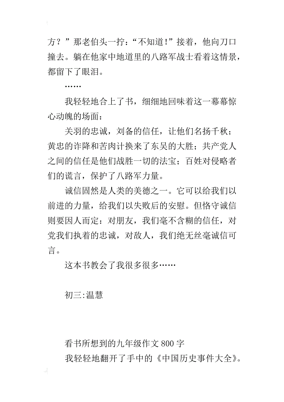 看书所想到的九年级作文800字_第4页