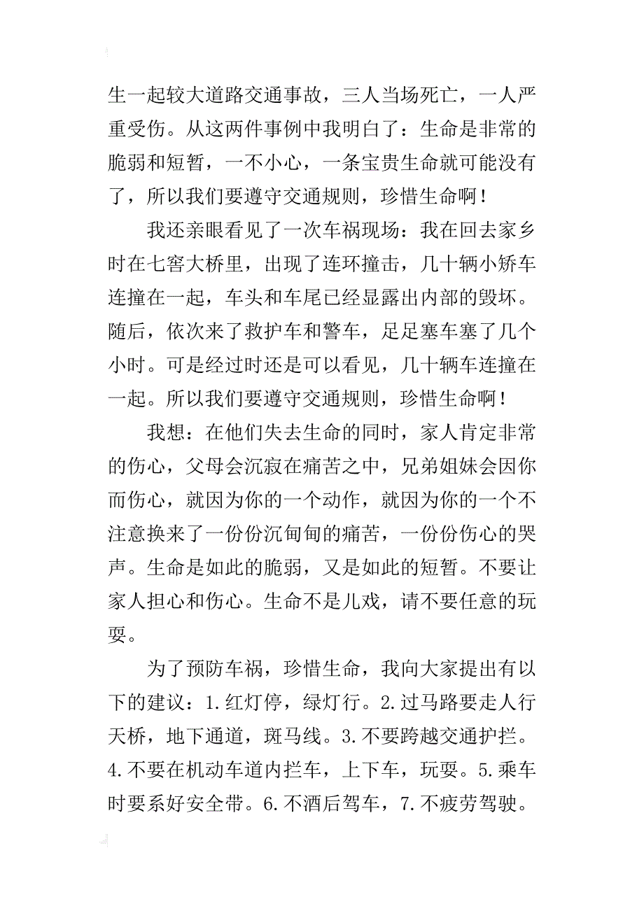 珍惜生命的最后一秒钟作文600字六年级_第2页