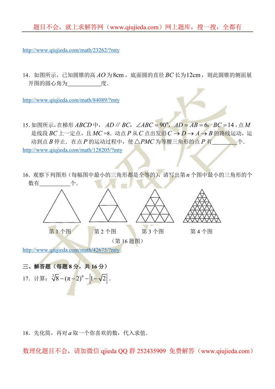 初中毕业生数学模拟测试题(二)及答案_第3页