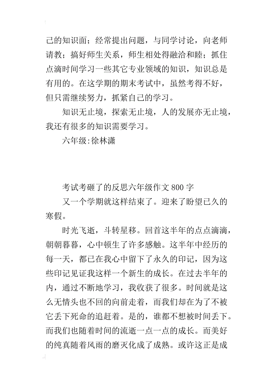 考试考砸了的反思六年级作文800字_第3页