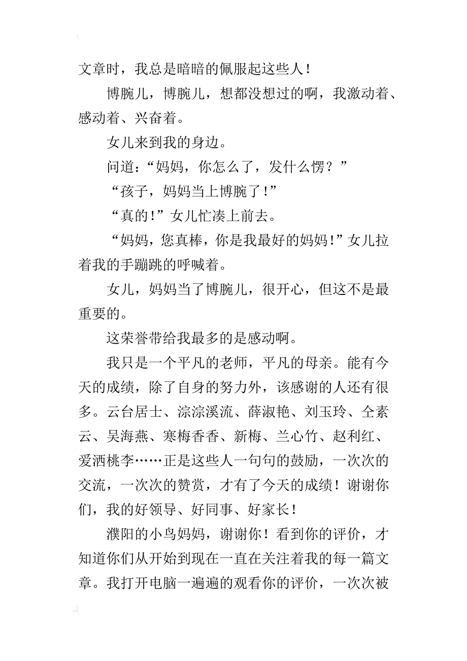 留在我心灵深处的感动作文500字600字_第3页