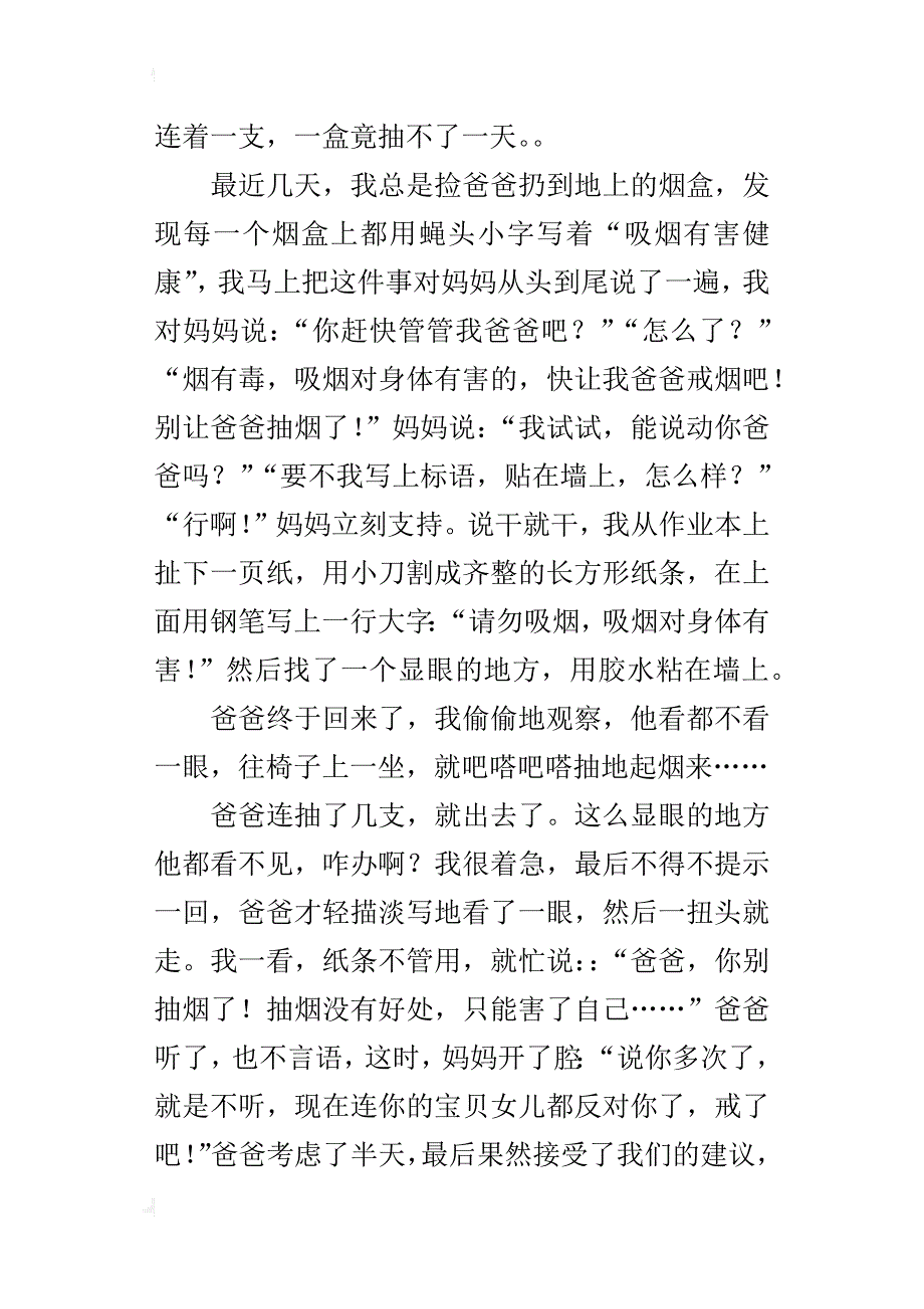 老爸戒烟作文500字五年级_第4页