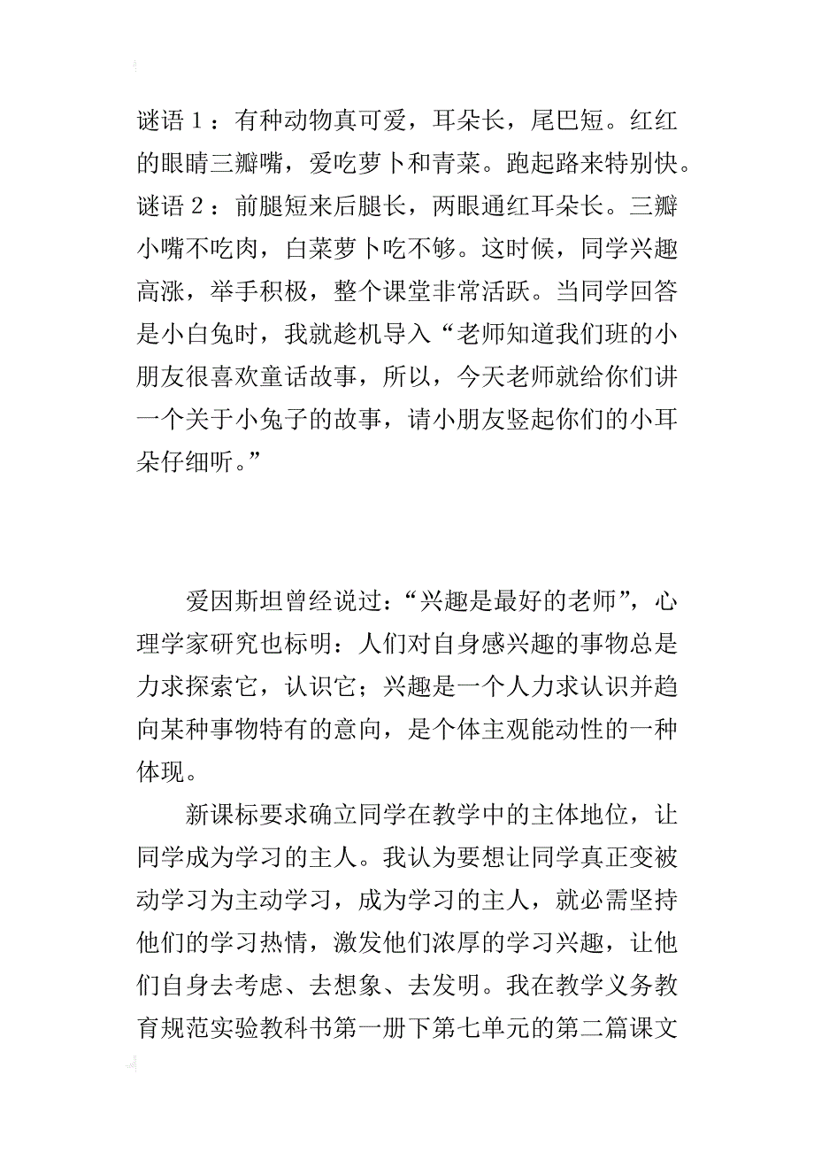 激发兴趣，快乐学习──《小白兔和小灰兔》课后反思_第3页