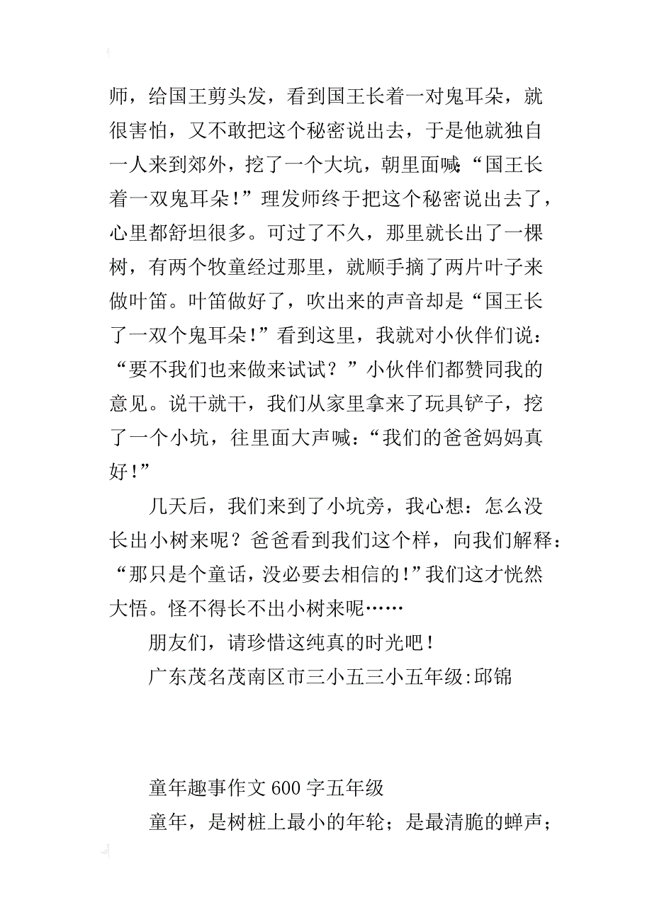 童年趣事作文600字五年级_5_第3页