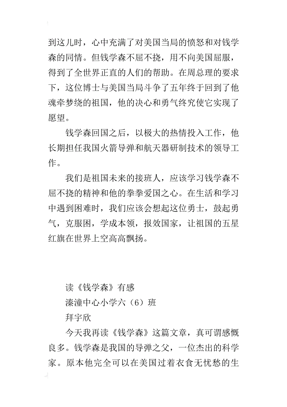 热爱祖国为国争光英雄故事读后感作文：读《钱学森》有感_第2页