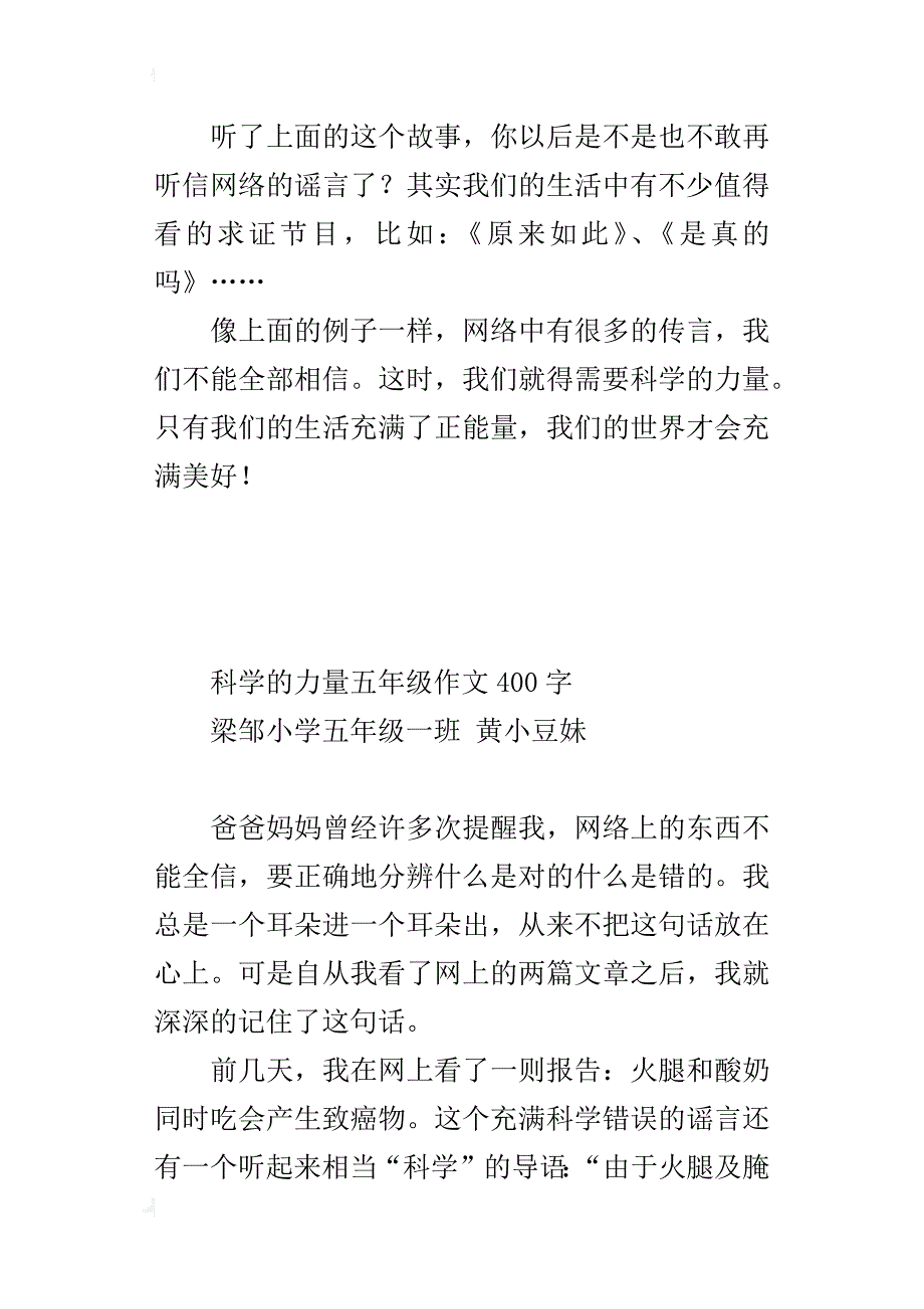 科学的力量五年级作文400字_第2页