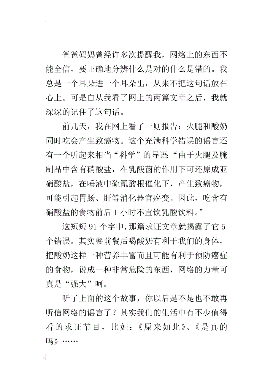 科学的力量五年级作文400字_第4页