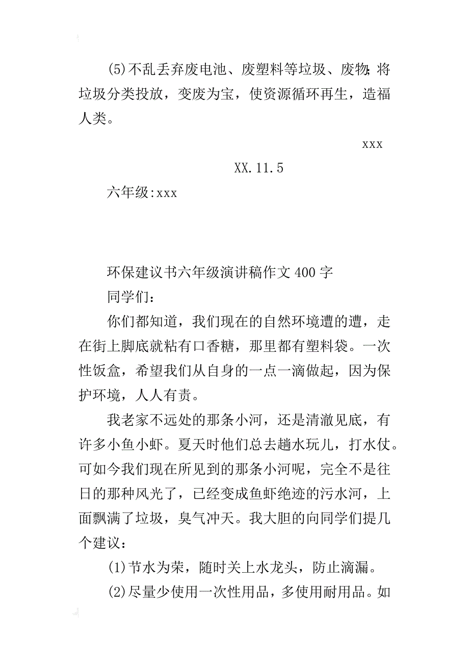 环保建议书六年级演讲稿作文400字_第2页