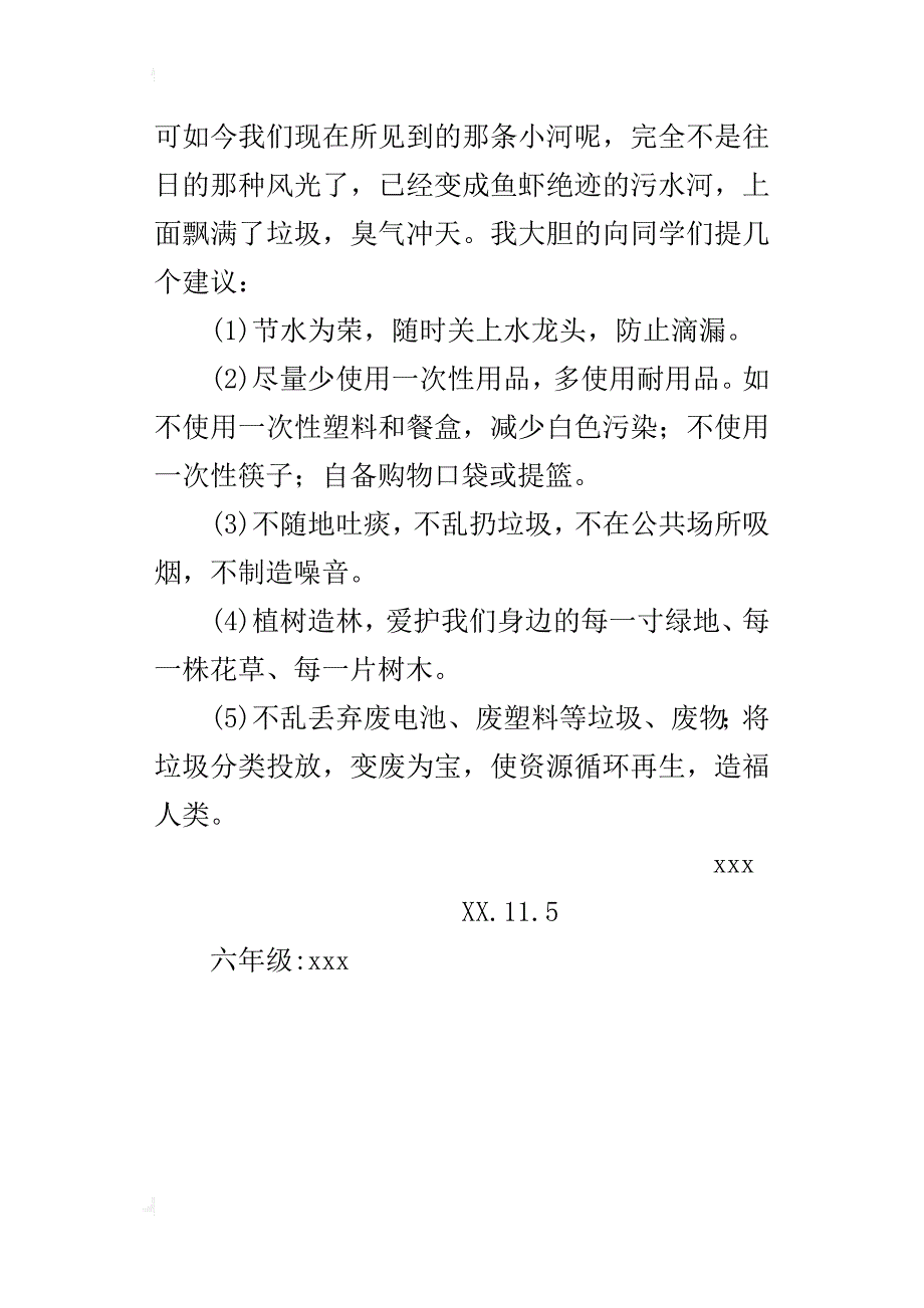 环保建议书六年级演讲稿作文400字_第4页