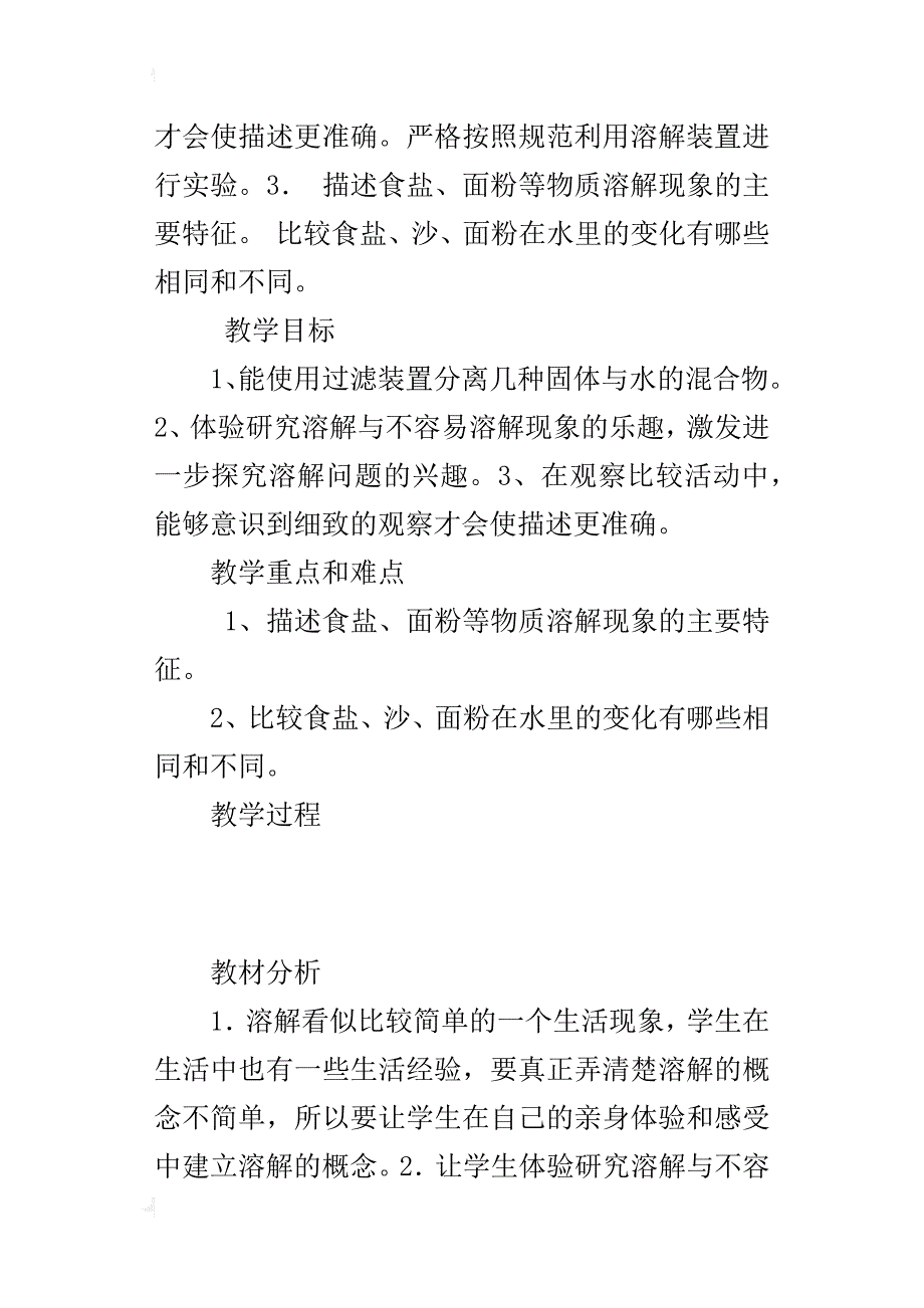 科学版四年级上册科学《水能溶解一些物质》公开课教案与教学反思_第3页