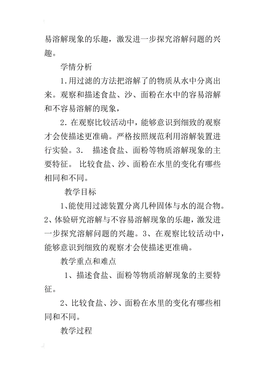 科学版四年级上册科学《水能溶解一些物质》公开课教案与教学反思_第4页