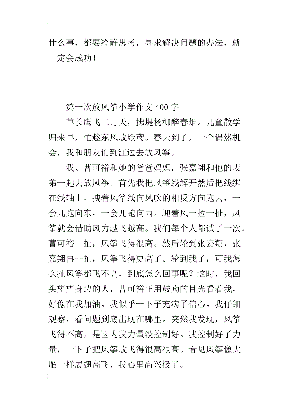 第一次放风筝小学作文400字_第3页