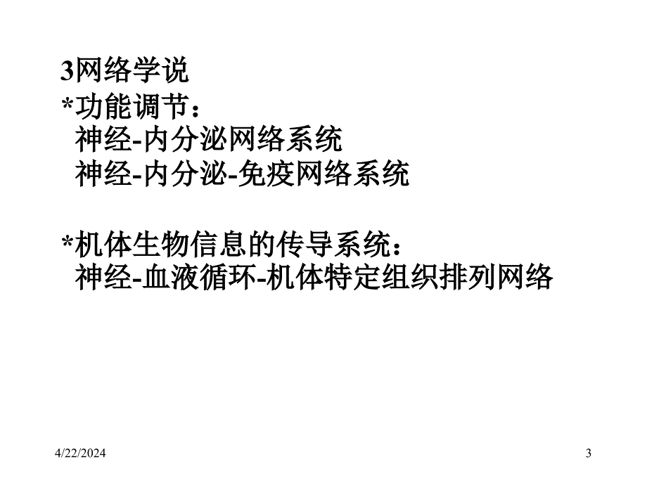 内分泌概述教学课件_第3页