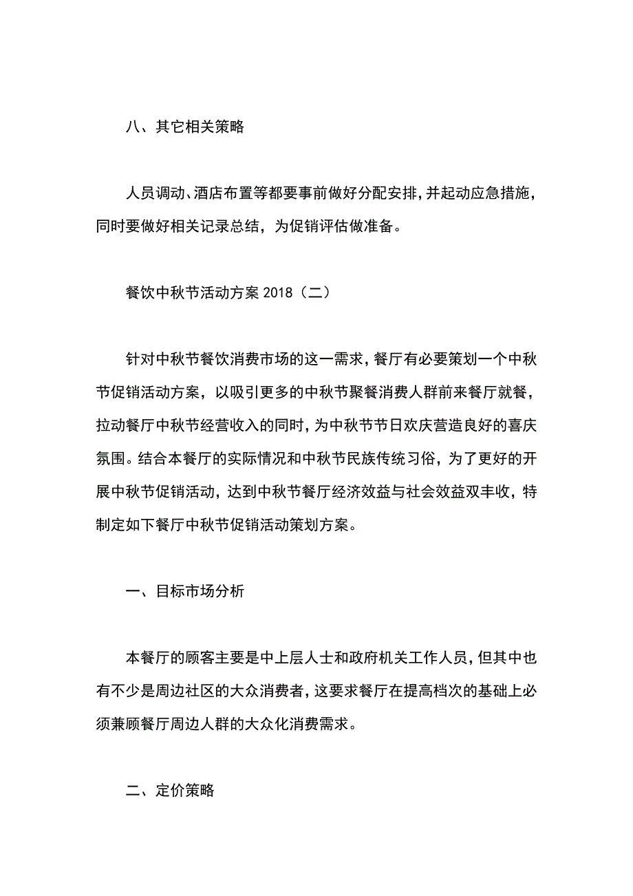 餐饮中秋节活动方案2018一样本_第3页