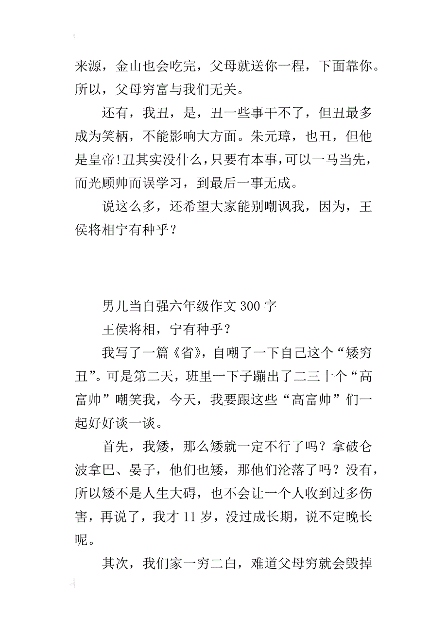 男儿当自强六年级作文300字_第3页