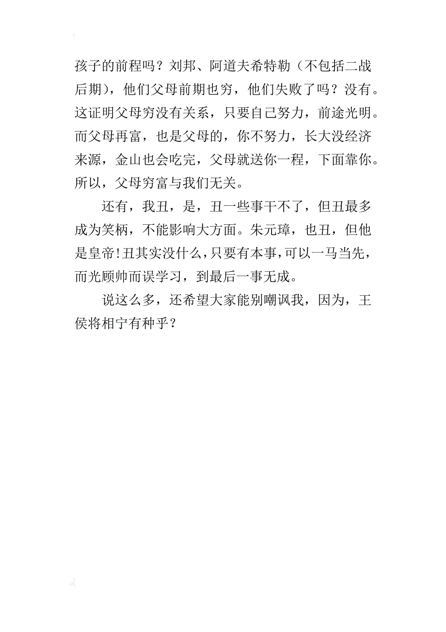 男儿当自强六年级作文300字_第4页