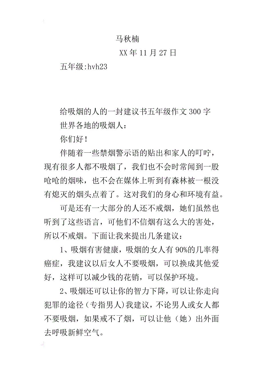 给吸烟的人的一封建议书五年级作文300字_第3页