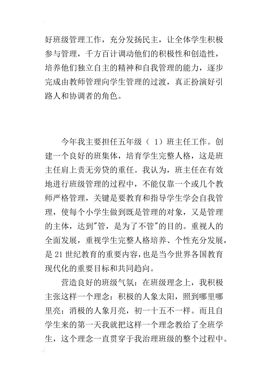 第一学期小学五年级班主任工作述职报告_第4页