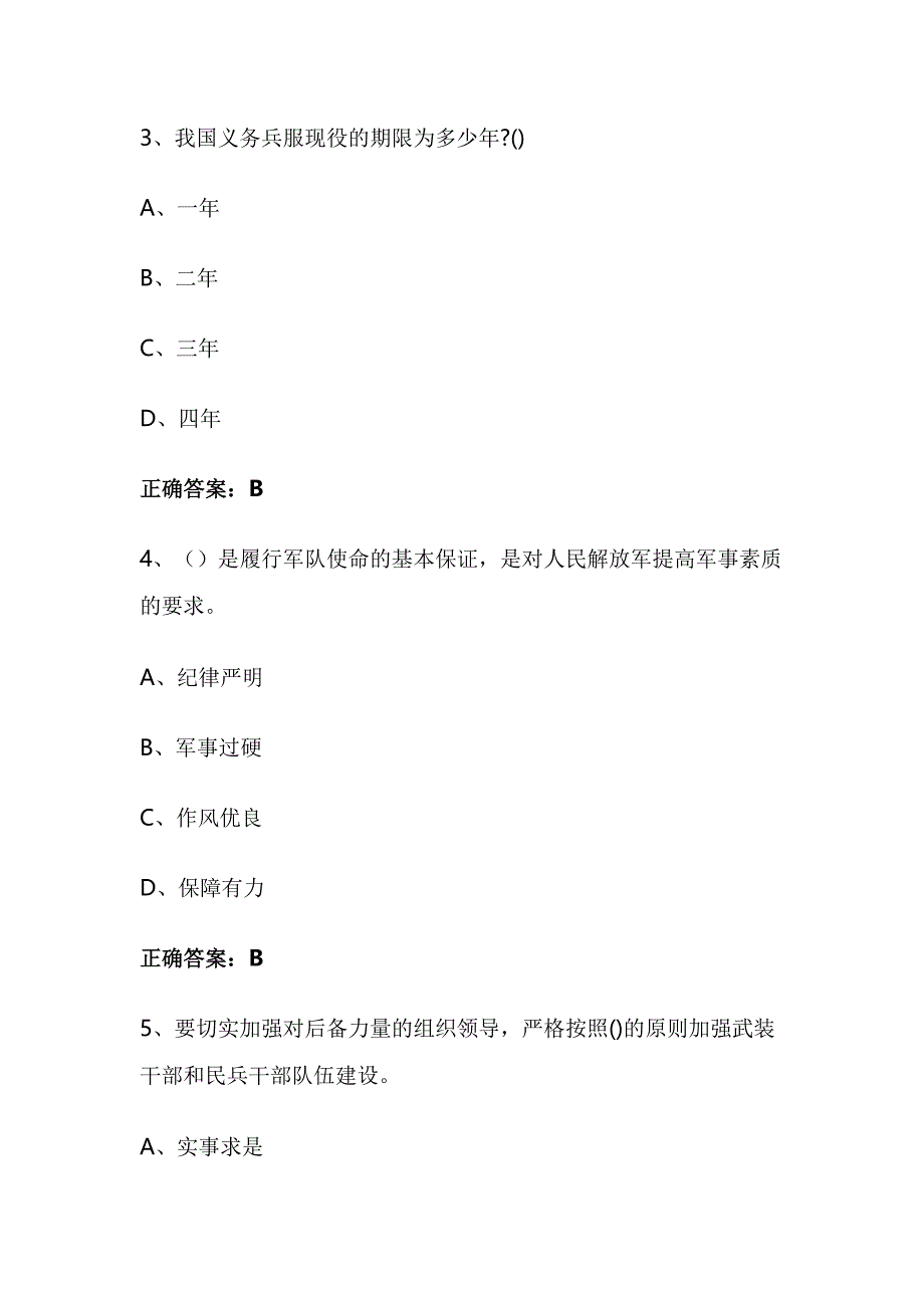 2018迎八一国防科普知识大比拼题目及答案_第2页