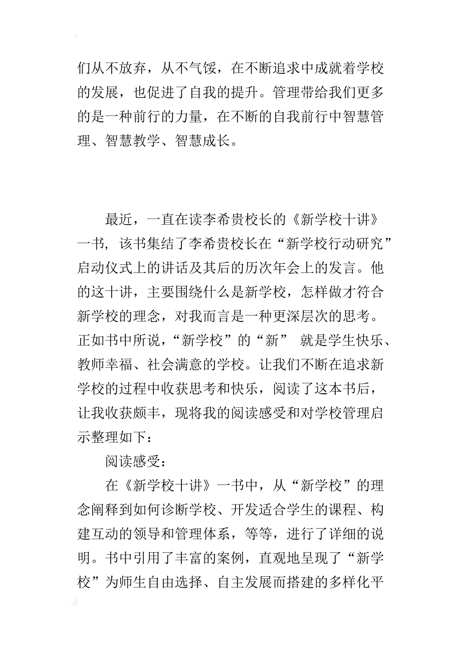 管理反思 《新学校十讲》对学校管理的启示_第3页