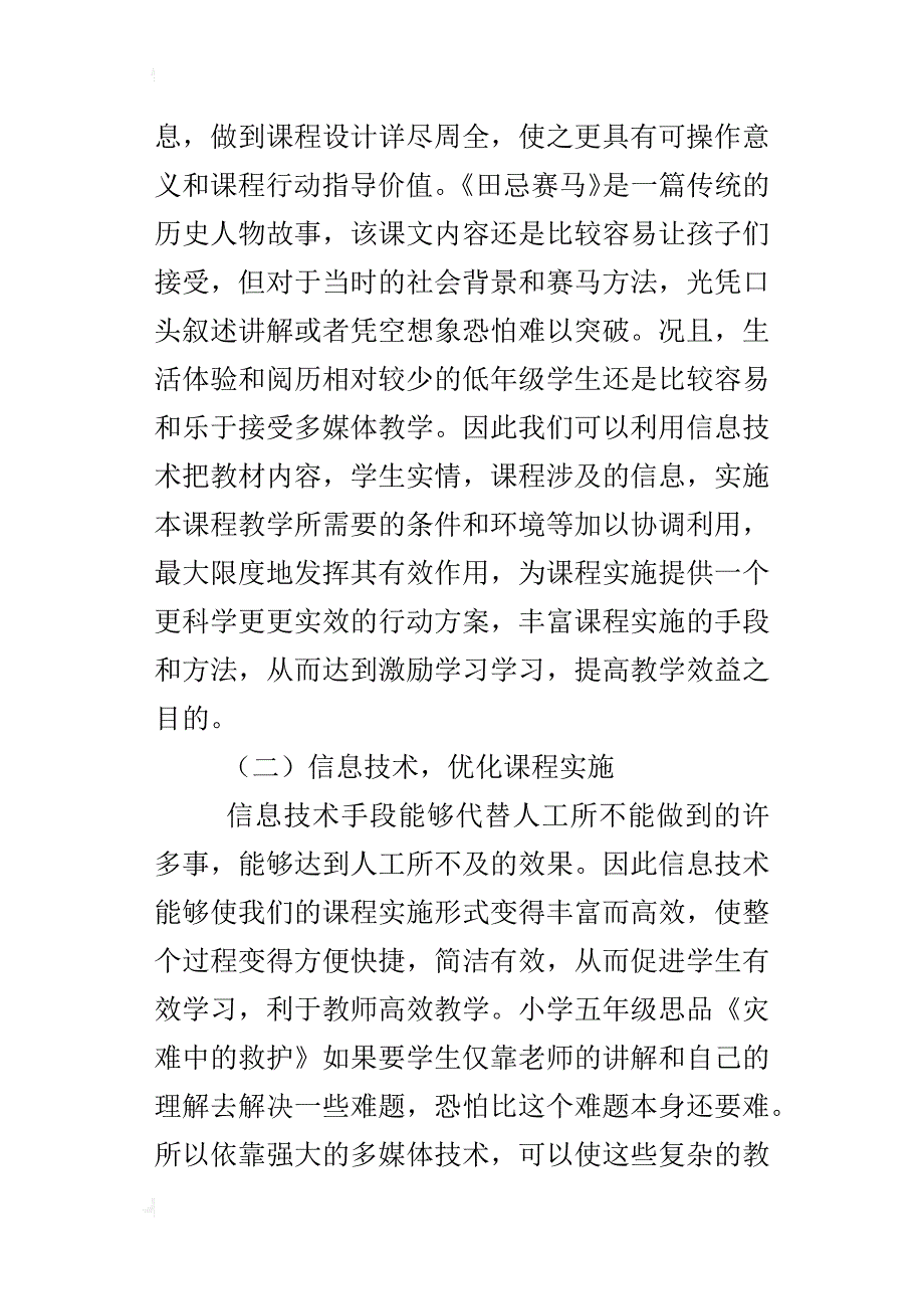 现代信息技术的有效整合让高效课堂插上腾飞的翅膀_第3页