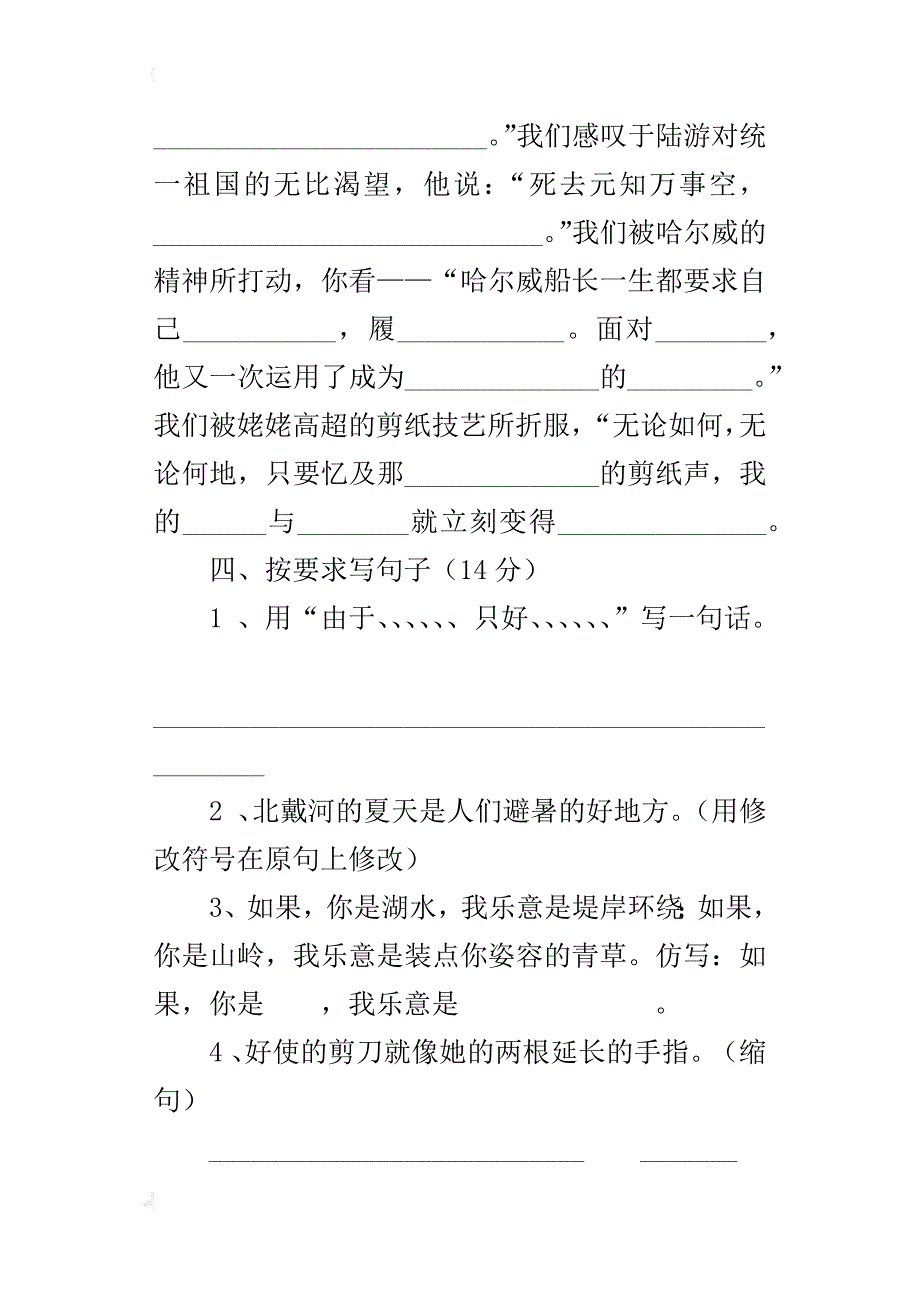 第四小学xx－xx学年度第一学期六年级语文期中测试卷_第2页