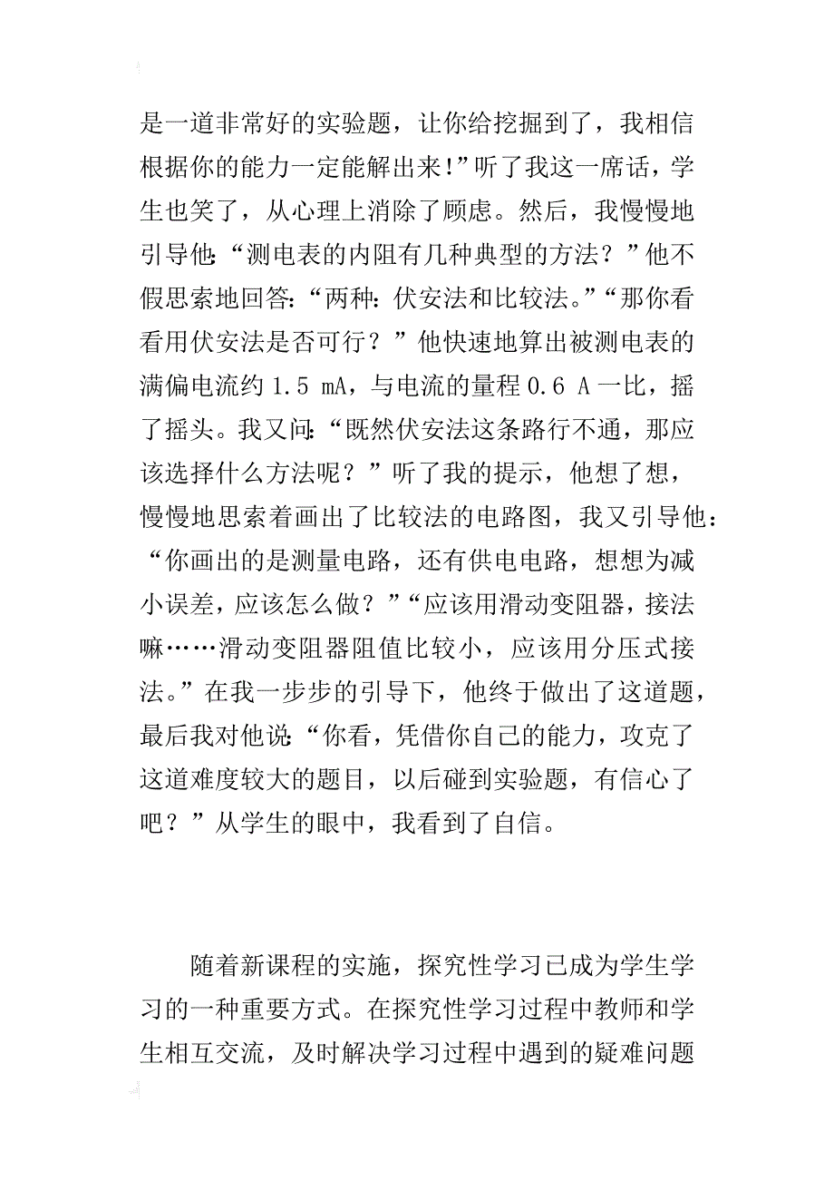 答疑——新课程下师生互动的重要形式_第3页