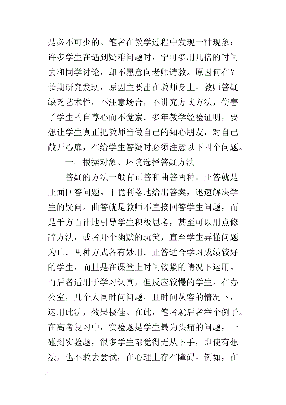 答疑——新课程下师生互动的重要形式_第4页