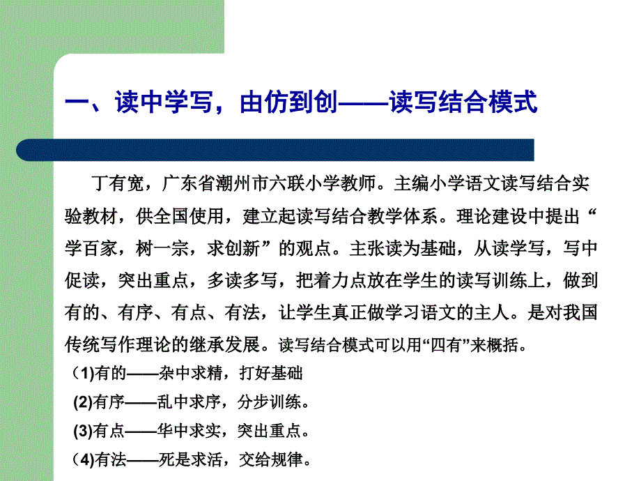 小学教师培训课件：改革开放30年作文教学梳理_第2页