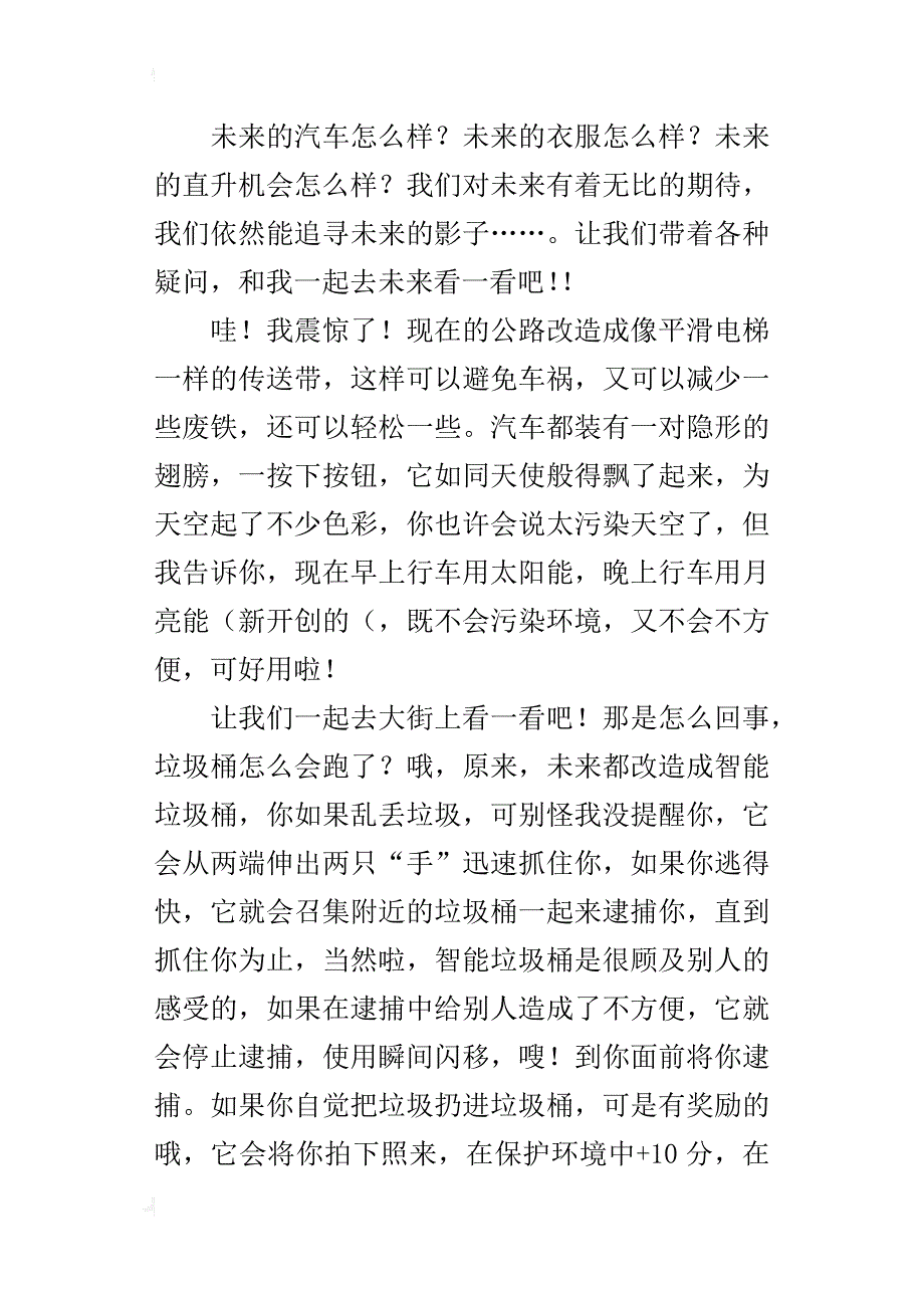 科技畅想未来作文600字六年级_第3页