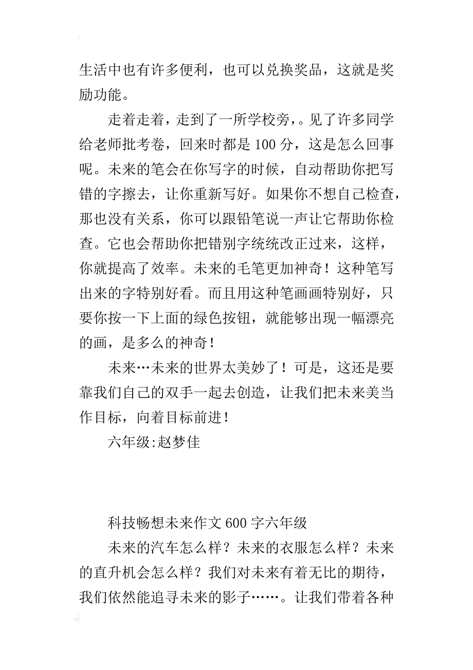 科技畅想未来作文600字六年级_第4页