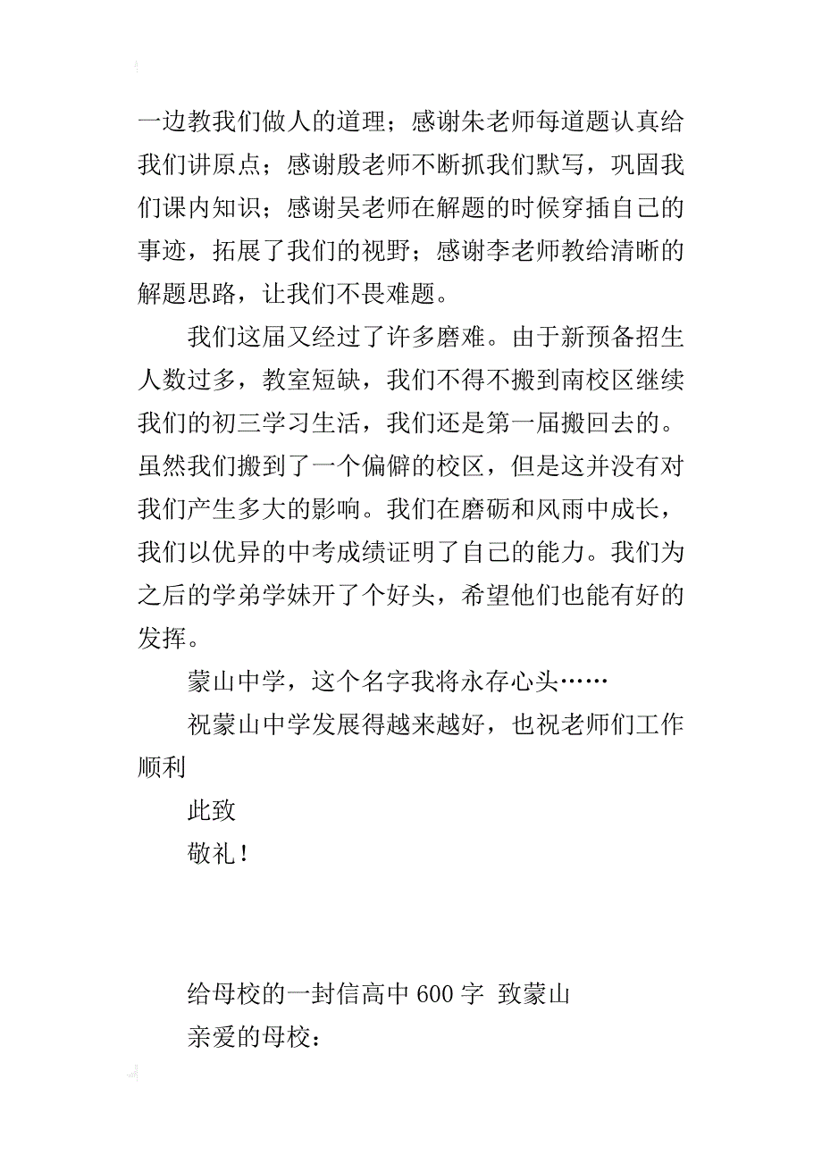 给母校的一封信高中600字 致蒙山_第4页