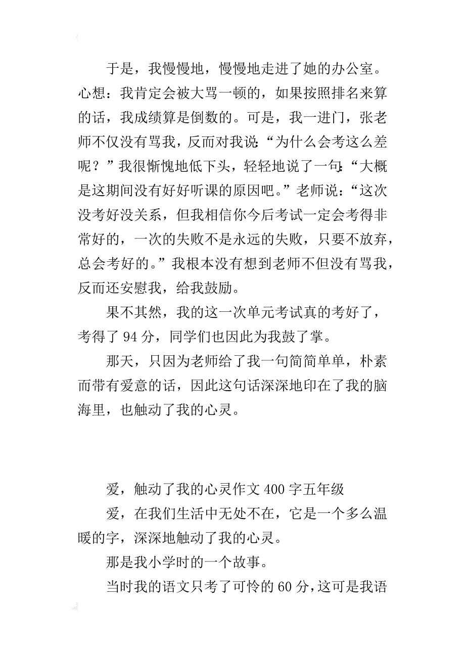 爱，触动了我的心灵作文400字五年级_第3页