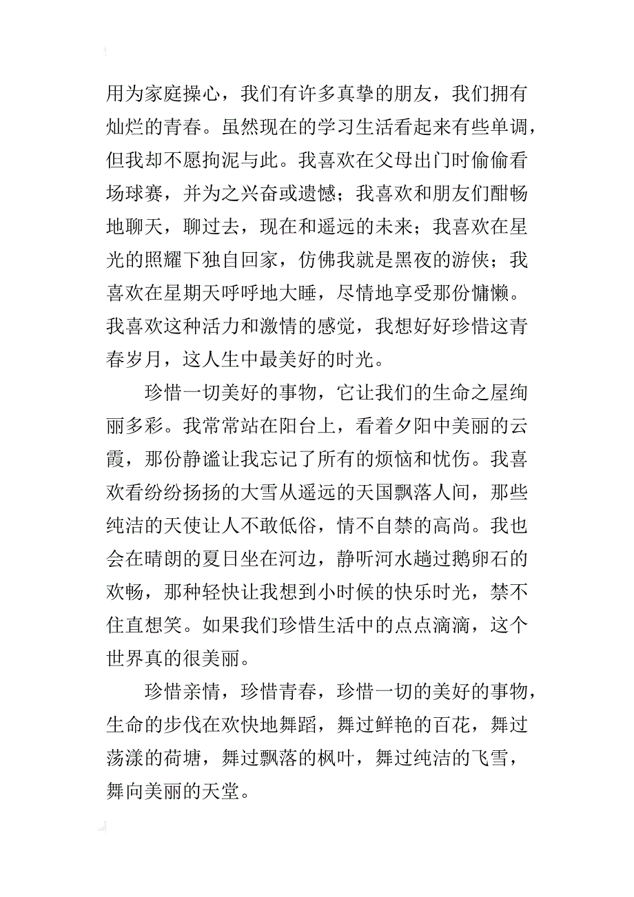 珍惜时间三年级作文600字_第2页