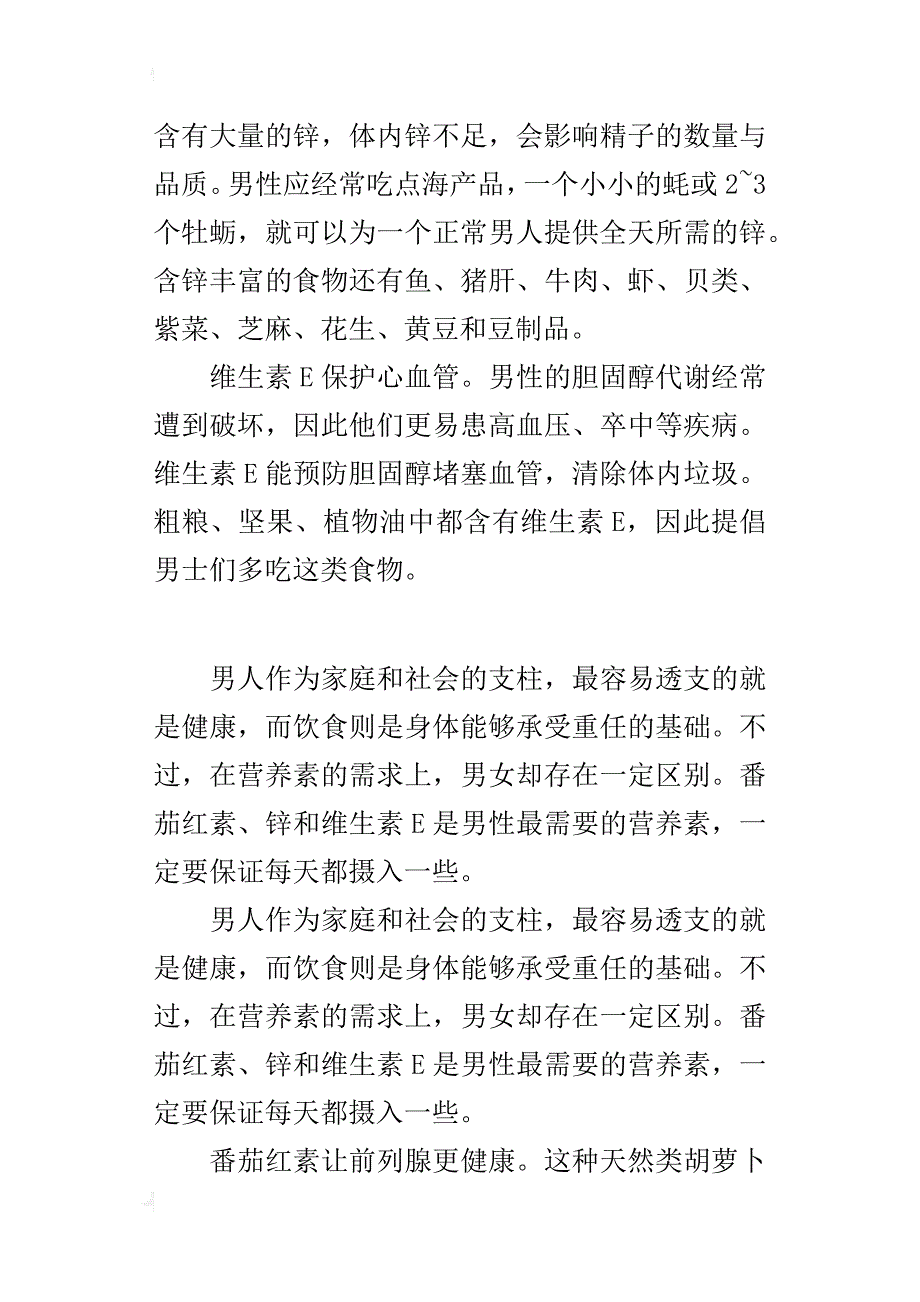 男性最需要的三种营养素_1_第2页