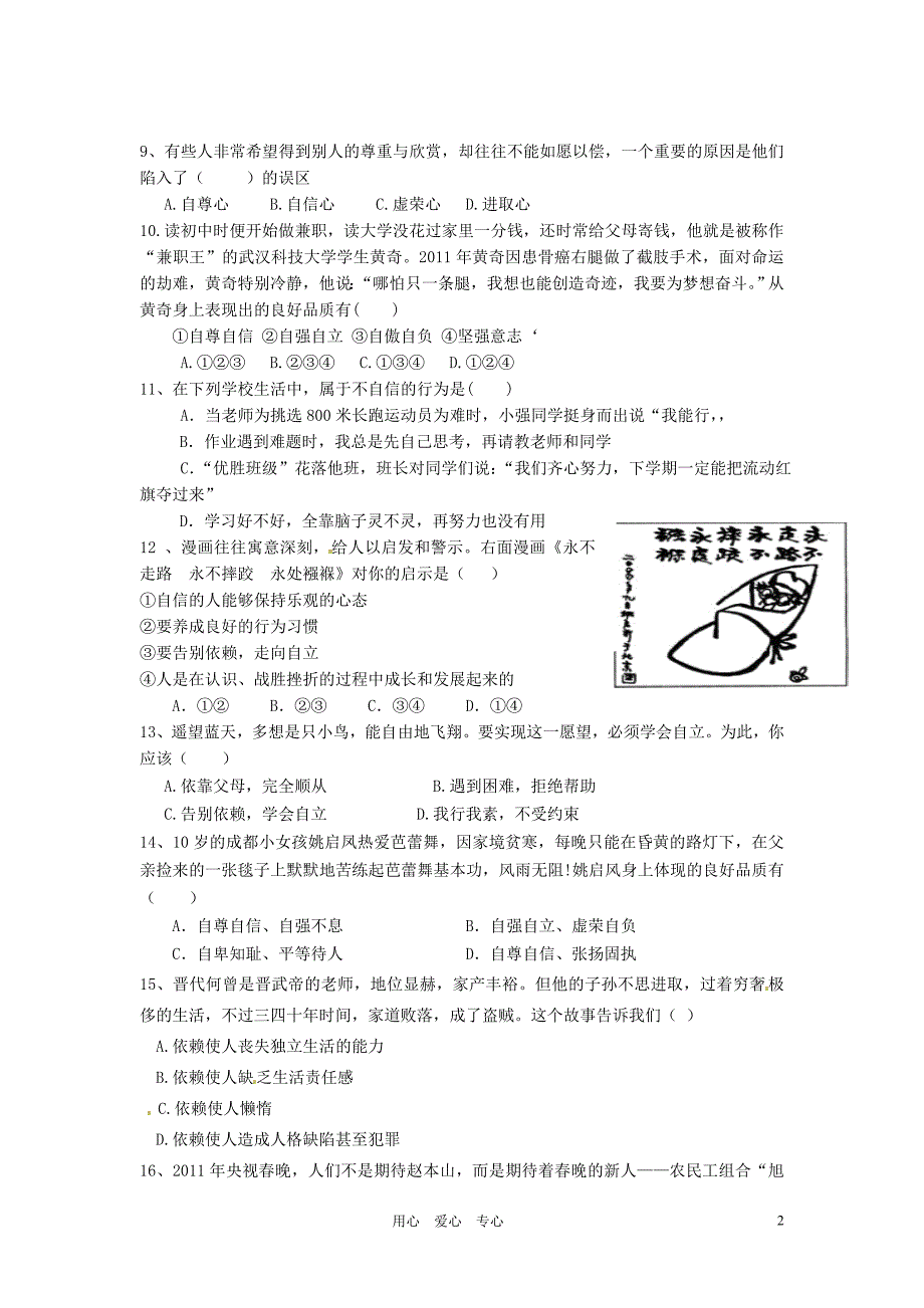 福建省晋江市2016-2016学年七年级政治下学期期中考试试题(答案不全)【优质】_第2页