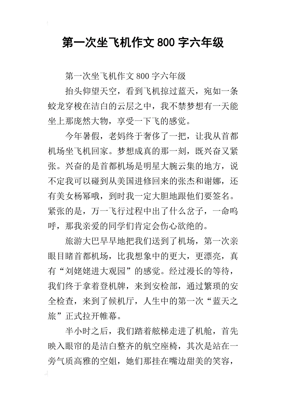 第一次坐飞机作文800字六年级_第1页