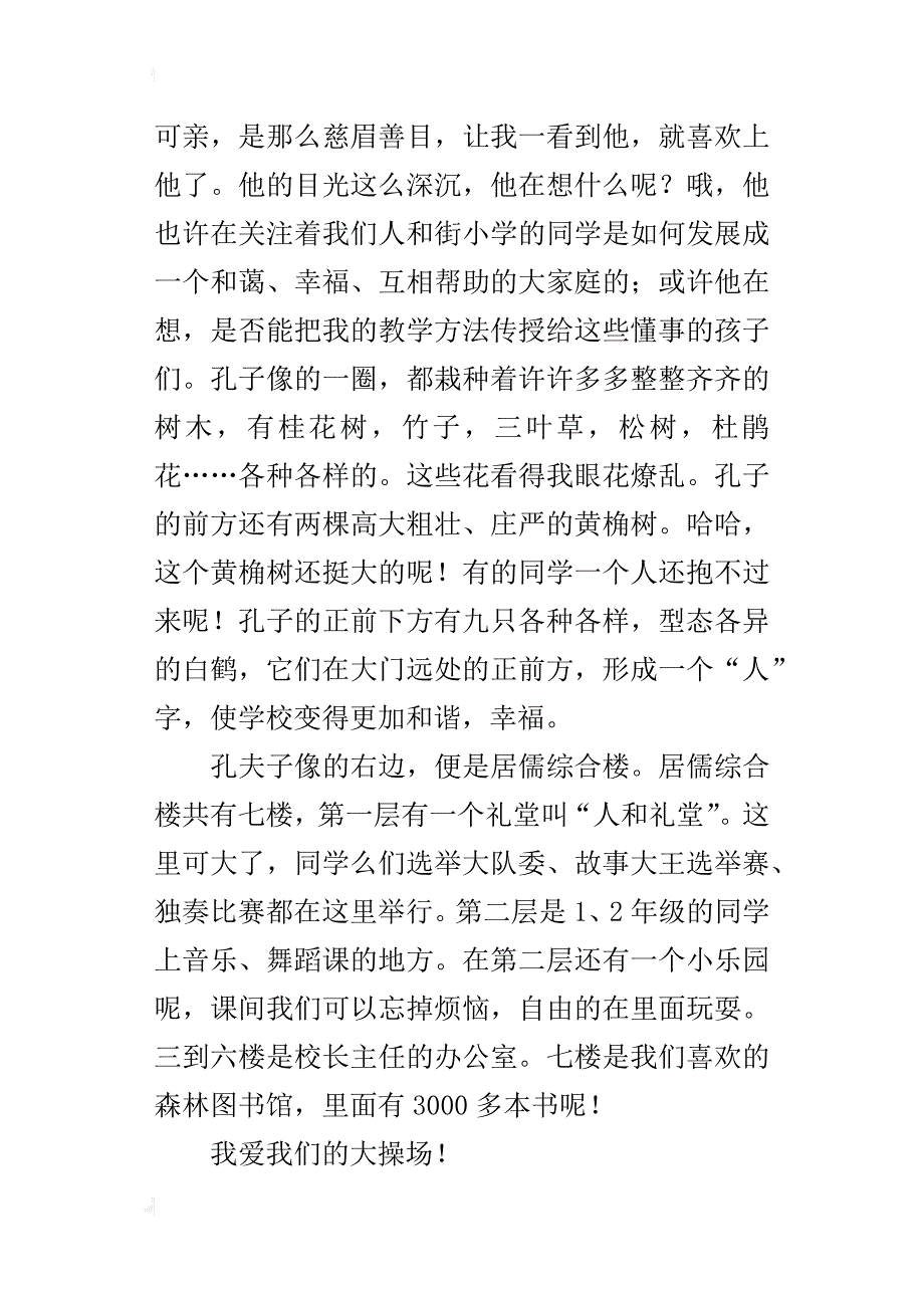 美丽的校园一角四年级作文500字_1_第3页