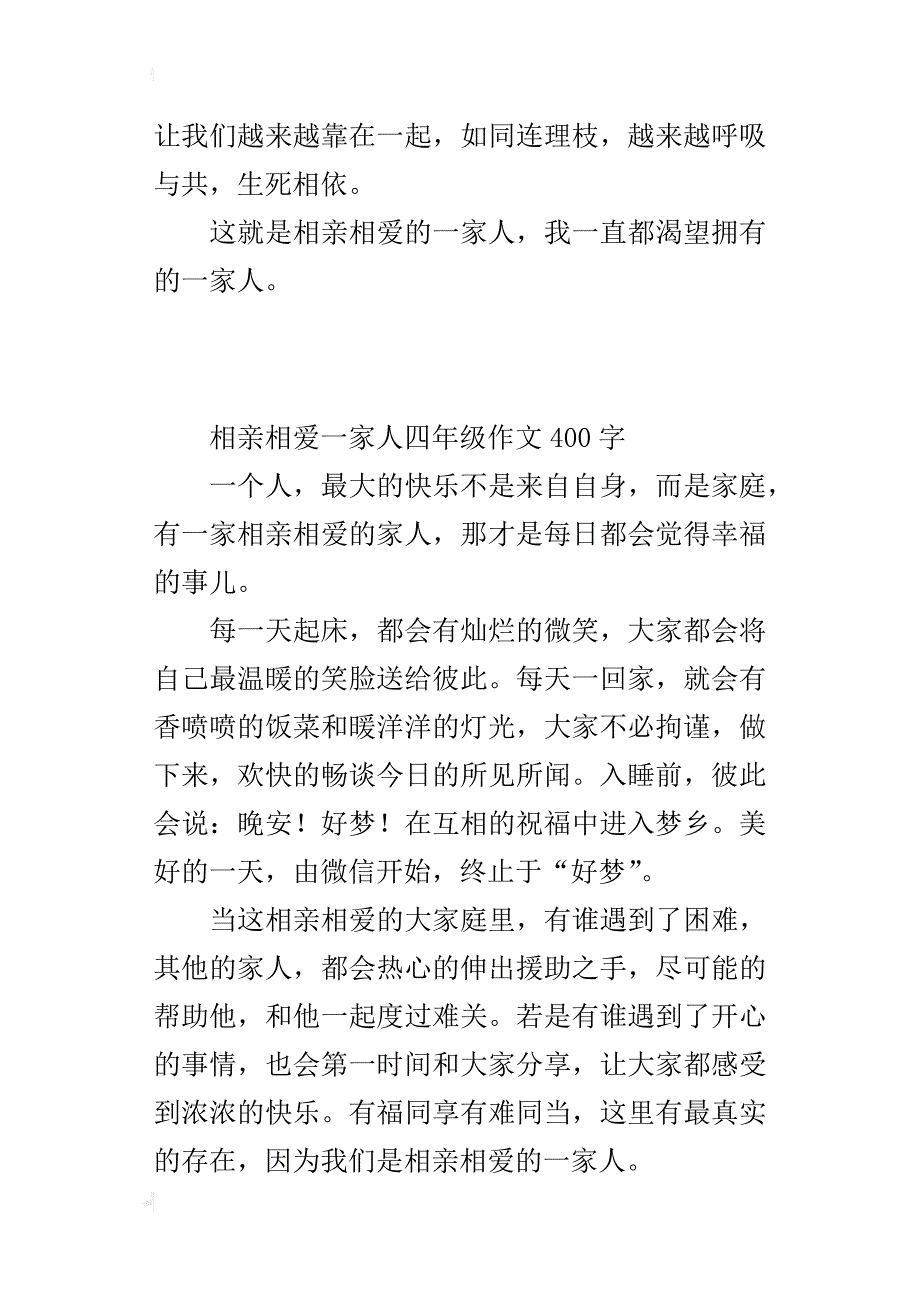 相亲相爱一家人四年级作文400字_第2页