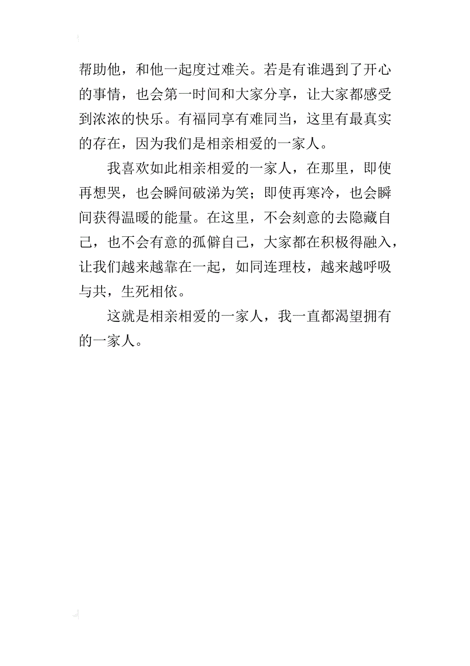 相亲相爱一家人四年级作文400字_第4页