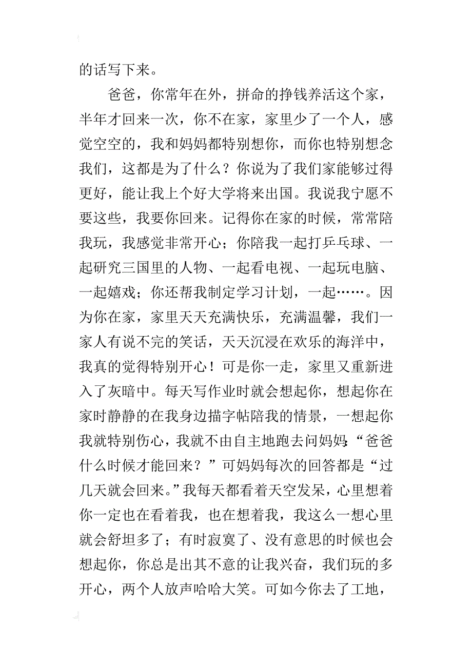 爸爸六年级作文500字_第3页