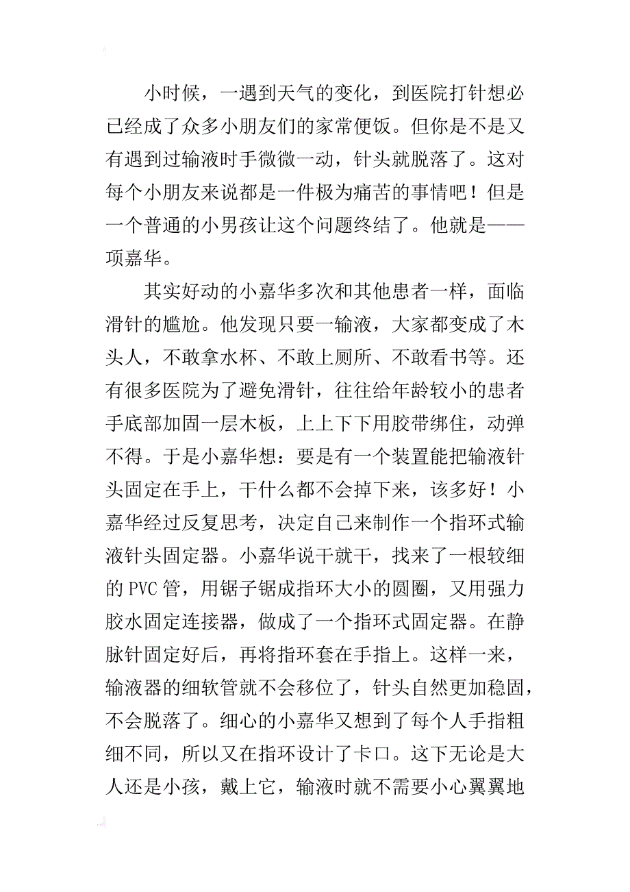 点点生活中的灵感作文600字六年级_第3页