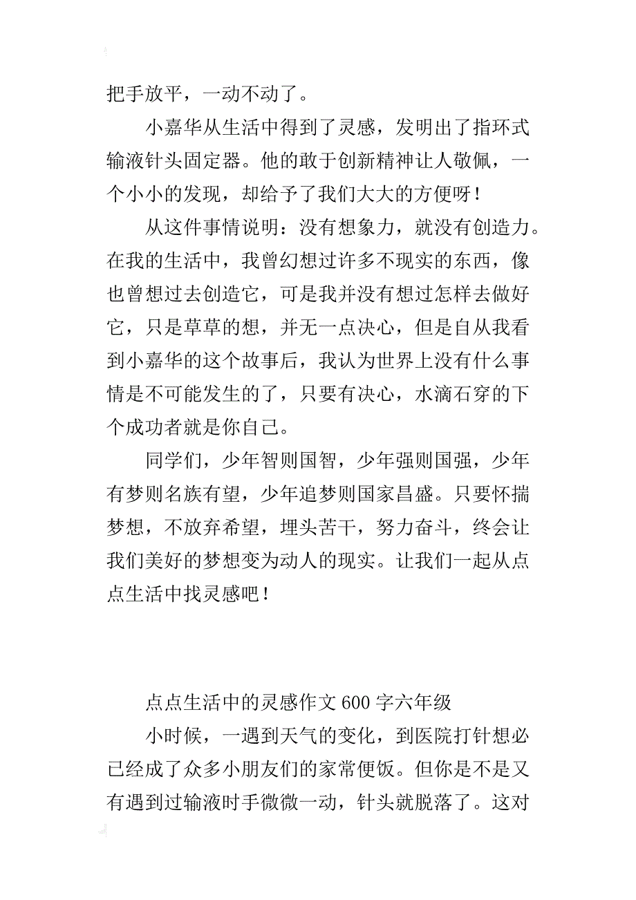 点点生活中的灵感作文600字六年级_第4页