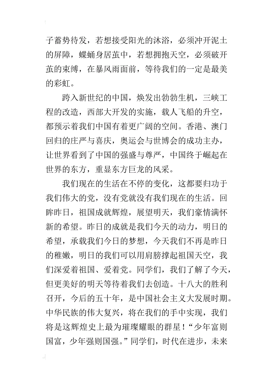 童心向党十八大与我们的未来六年级作文700字_第2页