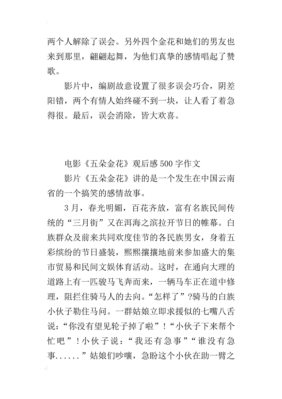 电影《五朵金花》观后感500字作文_第4页